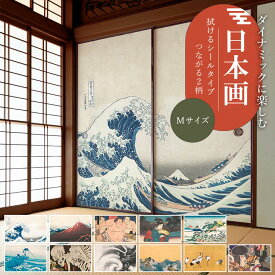 【最大25％クーポン配布中】 ふすまリメイクシート 拭ける シールタイプ 1枚売り 185cm×100cm 日本画 浮世絵 和 ふすま 襖 ふすま紙 シール 引き戸 リメイク アレンジ 粘着シール クローゼット ドア 張替え リフォーム DIY 壁紙屋本舗