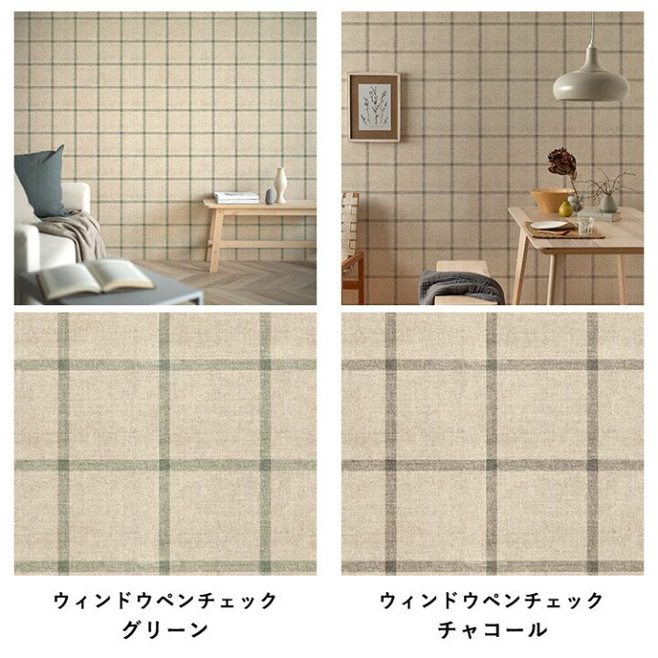 楽天市場 Flax Wallpaper フラックスウォールペーパー 亜麻 リネン 壁紙 ファブリック柄 48cm 2 7m 2枚セット チェック 花柄 壁紙屋本舗 壁紙屋本舗 カベガミヤホンポ