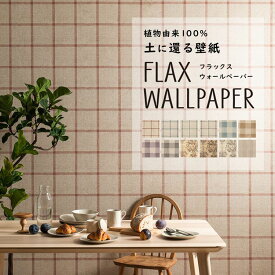 FLAX WALLPAPER フラックスウォールペーパー 亜麻（リネン）壁紙 ファブリック柄 48cm×2.7m 2枚セット チェック 花柄 壁紙屋本舗