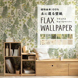 FLAX WALLPAPER フラックスウォールペーパー 亜麻（リネン）壁紙 ボタニカル・図鑑柄 48cm×2.7m 2枚セット ビンテージ 植物柄 壁紙屋本舗