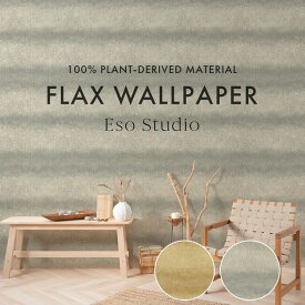 FLAX WALLPAPER フラックスウォールペーパー Eso Studio エソスタジオ 亜麻（リネン）環境にやさしい はがせる壁紙 48cm×2.7m 2枚セット SAND STRIPE 壁紙屋本舗