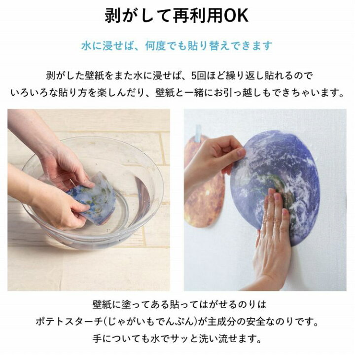 楽天市場 水だけで何度も貼れるはがせる 壁紙 賃貸ok のり付きはがせる 惑星 壁紙 9種 布 簡単 初心者 子ども部屋 Hattan Planet ハッタン プラネット 壁紙屋本舗 壁紙屋本舗 カベガミヤホンポ
