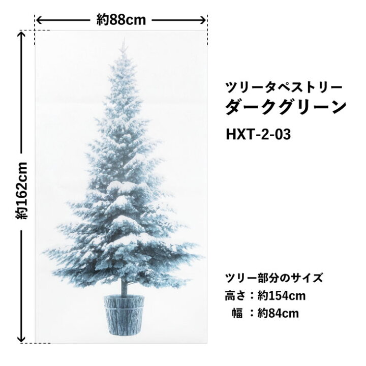 楽天市場 ペットボトル由来の再生ポリエステル素材になりました はがせる たためる壁紙 クリスマスツリー タペストリー 約cm 162cm Hattan Christmas ハッタン クリスマス ツリータペストリー 壁紙屋本舗 壁紙屋本舗 カベガミヤホンポ