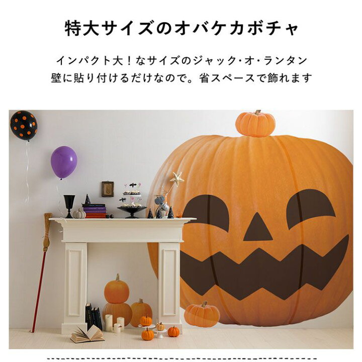 楽天市場 水だけで何度も貼れるはがせる 壁紙 賃貸ok のり付き Hattan Halloween ハッタン ハロウィン ジャック オ ランタン Xlサイズ でかぼちゃ 壁紙屋本舗 壁紙屋本舗 カベガミヤホンポ