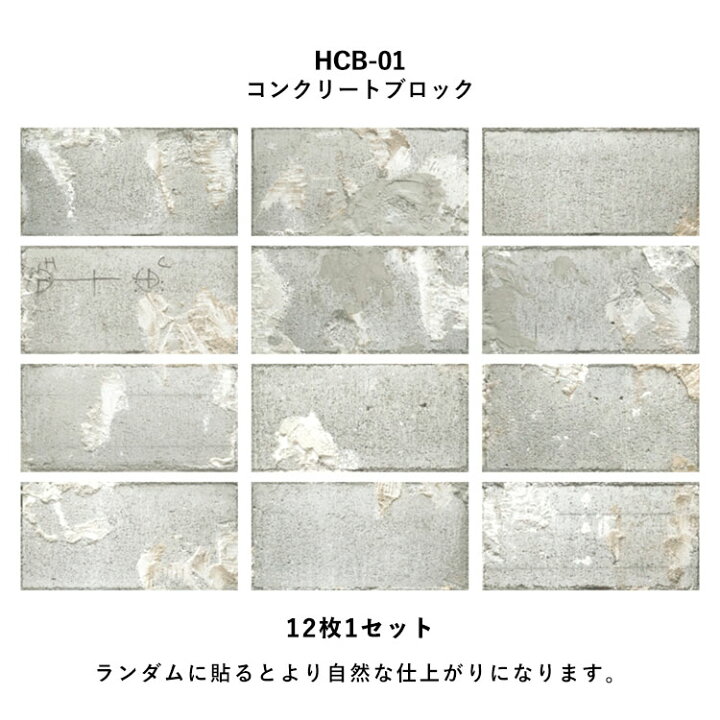 楽天市場 水だけで何度も貼れるはがせる 壁紙 賃貸ok のり付きはがせる パッチワーク 壁紙 12枚 約40cm cm インダストリアルなコンクリートブロック柄 Hattan ハッタン コンクリートブロック 壁紙屋本舗 壁紙屋本舗 カベガミヤホンポ