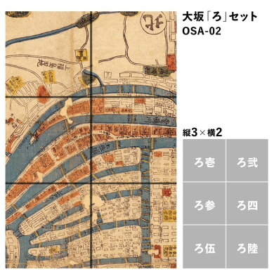 楽天市場 8 30がっちりマンデーで紹介 はがせる ミューラル 壁紙 8種 約45cm 45cm 絵図 Hattan Oldmap ハッタン 古地図 大阪 大坂 壁紙屋本舗 壁紙屋本舗 カベガミヤホンポ