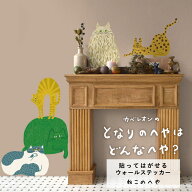 【最大25％クーポン配布中】 貼ってはがせる ウォールステッカー となりのへやはどんなへや？ステッカー …