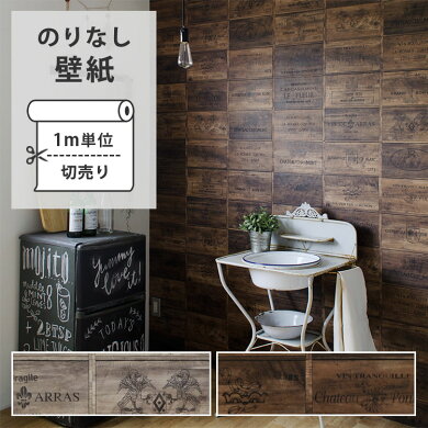 楽天市場 壁紙 クロス のりなし 国産 壁紙 オリジナル壁紙harelu ハレル Vintage Wine Box ヴィンテージワインボックス 販売単位1m 壁紙屋本舗 壁紙屋本舗 カベガミヤホンポ