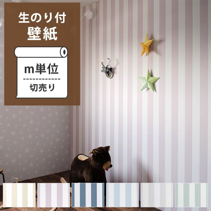楽天市場 壁紙 のり付 クロス 生のり付き壁紙 オリジナル壁紙harelu ハレル Stripe ストライプ 販売単位1m 壁紙屋本舗 壁紙屋本舗 カベガミヤホンポ