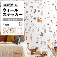 【最大25％クーポン配布中】 貼ってはがせる ステッカー イラスト WALLTZ ウォルツ ウォールステッカー …