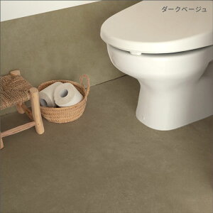 【全品対象クーポン配布中】 貼ってはがせる クッションフロア シールタイプ 賃貸 ナチュラル コンクリート フロア モルタル 柄 サンプル 床 シート モダン おしゃれ ホテルライク 洗面所