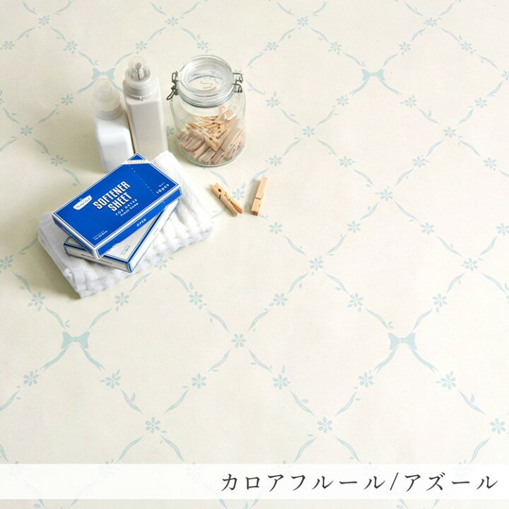 楽天市場】【4/30までセール中】 貼ってはがせる クッションフロア 