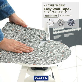 壁紙 シール リメイクシート はがせる壁紙 マスキングテープ 幅広 シール壁紙 テラゾ柄 テープ イージーウォールテープ 石目 壁紙の上から貼れる 幅23cm×長さ6m 3本セット 5本セット はがせる おしゃれ 賃貸 DIY 壁紙屋本舗 WALLN