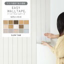 【全品対象クーポン配布中】 壁紙 シール リメイクシート 木目 はがせる壁紙 壁紙の上から貼れる壁紙 マスキングテー…