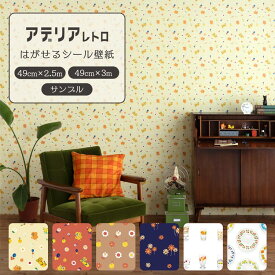 【最大25％クーポン配布中】 『今ならスキージー付き』【公式】アデリアレトロ はがせる壁紙 シール壁紙 賃貸 クロス レトロ 昭和レトロ レトロポップ 純喫茶 インテリア かわいい 自分で 簡単に 張り替え 壁紙の 上から貼れる 剥がせる 粘着シート DIY