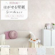 【3/31までセール中】 壁紙 シール はがせる壁紙 シール 壁紙 クロス 賃貸 カラーモルタル コンクリート …