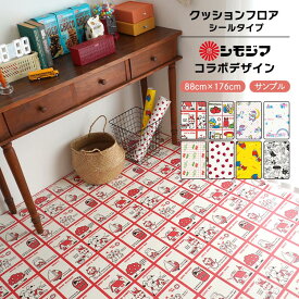 【最大25％クーポン配布中】 貼ってはがせる クッションフロア シールタイプ 賃貸 シモジマ 床 シート 昭和レトロ ポップ ファンシー キャラクター キッズ 子ども部屋 インテリア かわいい おしゃれ 洗面所 玄関 床に 貼る リメイクシート フローリング 壁紙屋本舗