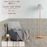 【最大25％クーポン配布中】 『今ならスキージー付き』はがせる シール 壁紙 腰壁 Lower wall sheet ロー…