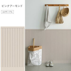 【全品対象クーポン配布中】 『今ならスムーサー付き』はがせる 腰壁 シール 壁紙 Lower wall sheet ローワーウォールシート 約48cm×90cm サンプル リブ ウッド 木目 柄 パネル リメイクシート 賃