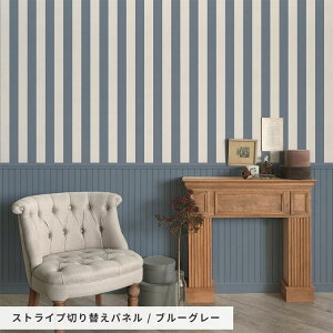 『今ならスムーサー付き』はがせる シール 壁紙 ストライプ切り替えパネル 幅49cm サンプル クロス 部屋 インテリア 自分で 簡単に 張り替え おしゃれ に DIY 日本製 壁紙屋本舗