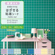【最大25%OFFクーポン配布中】壁紙 シール はがせる スクエアタイル ミックスカラー 全8色 幅65cm × 1m …