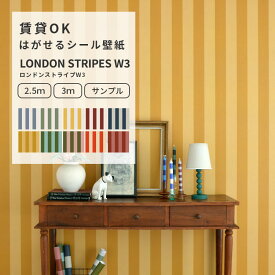 『今ならスムーサー付き』はがせる シール 壁紙 ロンドンストライプW3 幅49cm サンプル クロス 部屋 インテリア 自分で 簡単に 張り替え おしゃれ に DIY 日本製 壁紙屋本舗