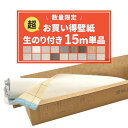 【最大25％クーポン配布中】 【数量限定】のり付き 壁紙 15m 単品 壁紙貼り方ガイドと解説動画付き クロス 簡単 張り…
