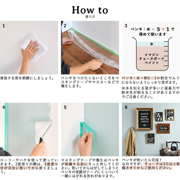 楽天市場 リニューアルしました イマジン チョークボードペイント Chalk Up チョークアップ 250ml メール便ok 全14色黒板塗料 黒板ペンキ 水性塗料 黒板 チョークアート 壁紙屋本舗 カベガミヤホンポ