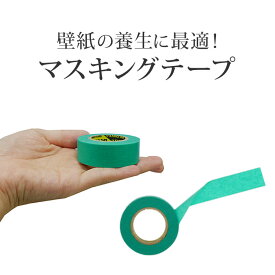 【全品対象クーポン配布中】 マスキングテープ（1個）単品販売 ペンキ用道具 カモイ加工紙の「ミント」 好川産業(889291) 壁紙屋本舗