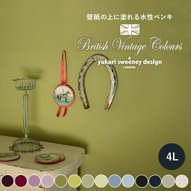 【全品対象クーポン配布中】 壁紙の上に塗れるペンキ イマジン ウォールペイント (4L) マット 室内 水性塗料 白 壁・天井・屋内木部用 (約24〜28平米使用可能)ブリティッシュ ヴィンテージ ビンテージ レトロ アクセントカラー