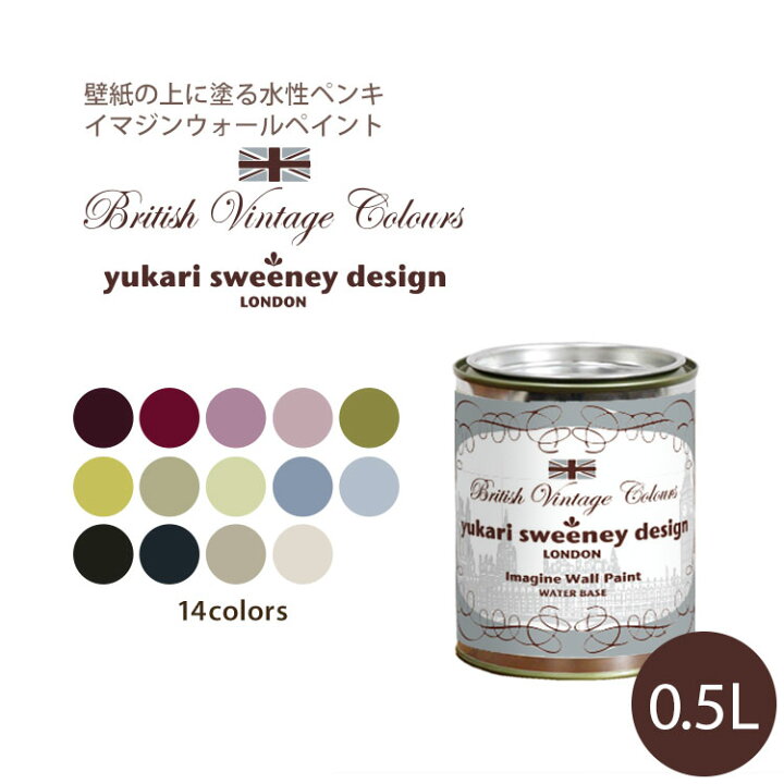 楽天市場 イマジンウォールペイント ブリティッシュ ヴィンテージカラーズ 0 5l 水性塗料 約3 3 5平米使用可能 壁紙の上に塗るのに最適なペンキ 壁 天井専用 メーカー直送商品 壁紙屋本舗 壁紙屋本舗 カベガミヤホンポ 楽天市場 イマジンウォールペイント ブリティッシュ ヴィンテージカラーズ 0 5l 水性塗料 約3 3 5平米使用可能 壁紙の上に塗るのに最適なペンキ 壁 天井専用 メーカー直送商品 壁紙屋本舗 壁紙屋本舗 カベガミヤホンポ