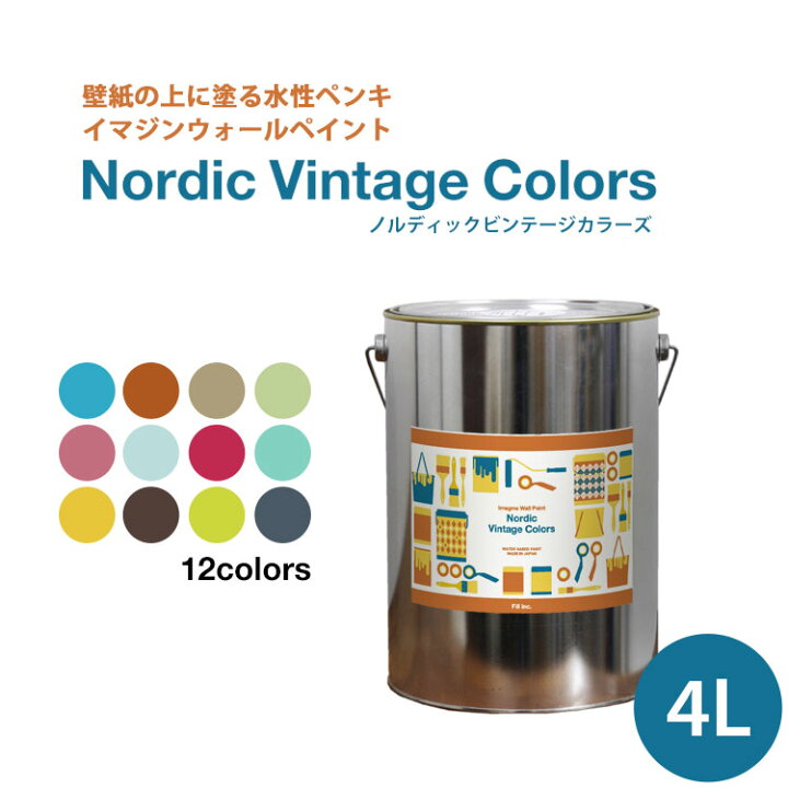 楽天市場 イマジンウォールペイント ノルディック ヴィンテージカラーズ 4l 水性塗料 約24 28平米使用可能 壁紙の上に塗るのに最適なペンキ 壁 天井専用 メーカー直送商品 壁紙屋本舗 壁紙屋本舗 カベガミヤホンポ 楽天市場 イマジンウォールペイント ノルディック ヴィンテージカラーズ 4l 水性塗料 約24 28平米使用可能 壁紙の上に塗るのに最適なペンキ 壁 天井専用 メーカー直送商品 壁紙屋本舗 壁紙屋本舗 カベガミヤホンポ