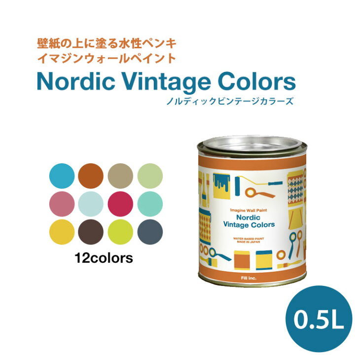 楽天市場 イマジンウォールペイント ノルディック ヴィンテージカラーズ 0 5l 水性塗料 約3 3 5平米使用可能 壁紙の上に塗るのに最適なペンキ 壁 天井専用 メーカー直送商品 壁紙屋本舗 壁紙屋本舗 カベガミヤホンポ 楽天市場 イマジンウォールペイント ノルディック ヴィンテージカラーズ 0 5l 水性塗料 約3 3 5平米使用可能 壁紙の上に塗るのに最適なペンキ 壁 天井専用 メーカー直送商品 壁紙屋本舗 壁紙屋本舗 カベガミヤホンポ