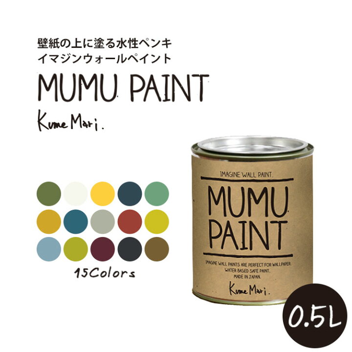 楽天市場 イマジンウォールペイント Mumu Paint ムームーペイント 0 5l 水性塗料 約3 3 5平米使用可能 壁紙の上に塗るのに最適なペンキ 壁 天井専用 メーカー直送商品 壁紙屋本舗 壁紙屋本舗 カベガミヤホンポ 楽天市場 イマジンウォールペイント Mumu Paint ムームーペイント 0 5l 水性塗料 約3 3 5平米使用可能 壁紙の上に塗るのに最適なペンキ 壁 天井専用 メーカー直送商品 壁紙屋本舗 壁紙屋本舗 カベガミヤホンポ