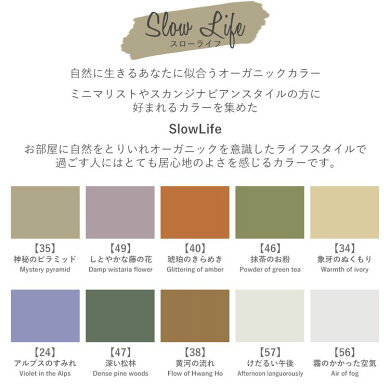 スローライフ