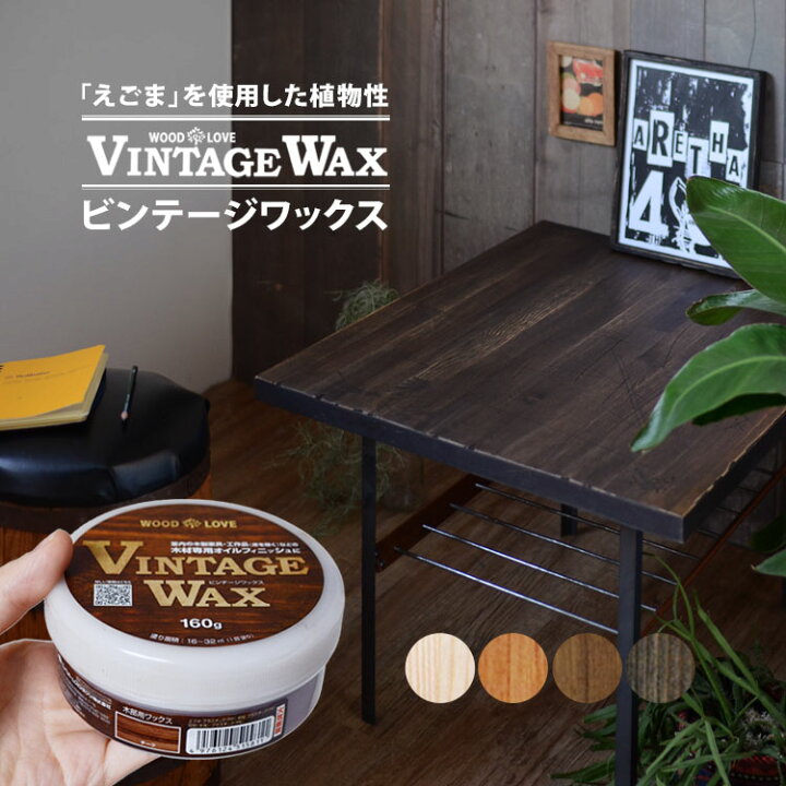 楽天市場】ビンテージワックス VINTAGE WAX160gニッペホームプロダクツ 