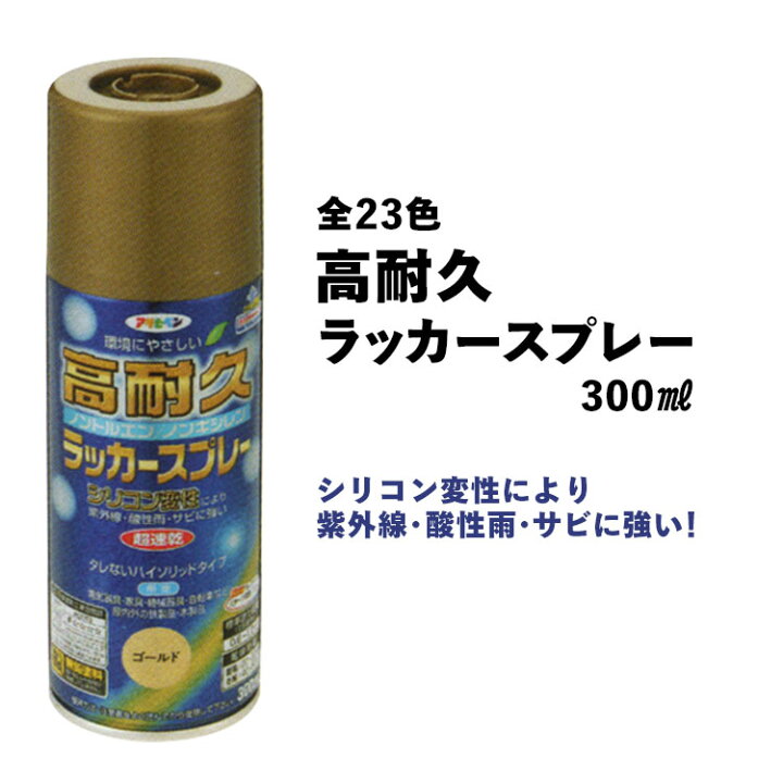 専門ショップ アサヒペン 高耐久ラッカースプレー 300ml ゴールド Edilcoscale It