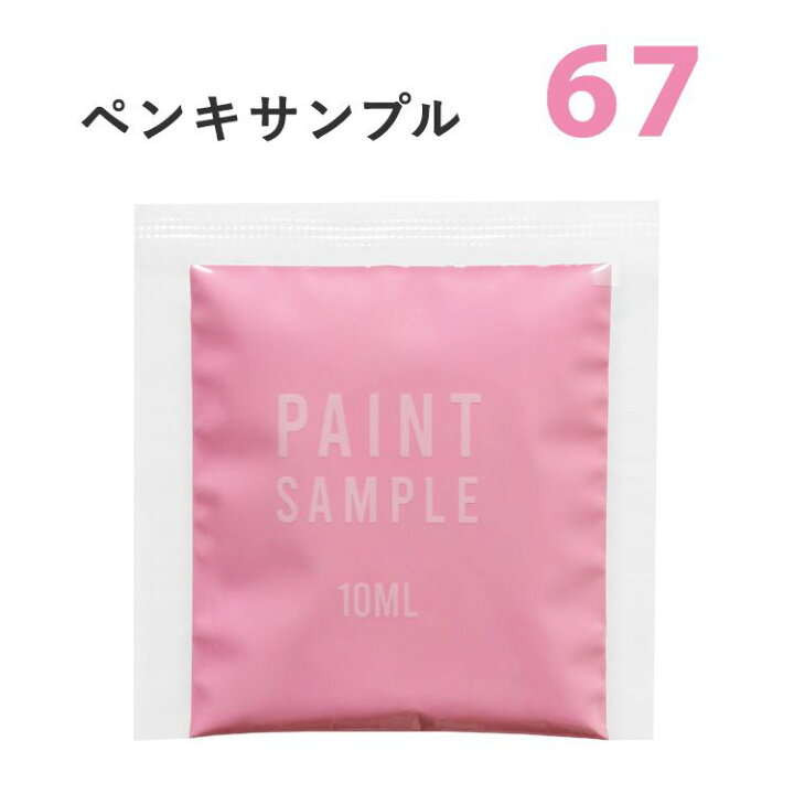 楽天市場】【4月30日まで50%OFF】 【メール便OK】 ピンクのペンキ 