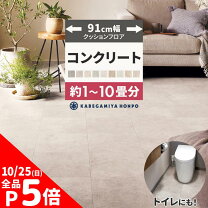 楽天市場】クッションフロア コンクリート（カラーグレー）（床材 