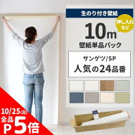 【10/5は全品ポイント5倍】 壁紙 のり付き 10m パック 壁紙の上から貼れる 人気 24品番 白 ホワイト シン…