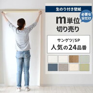 【9/20は全品ポイント5倍】 【のり付き壁紙】壁紙 のり付き 白 無地 m単位 ホワイト クロス おしゃれ ベ…