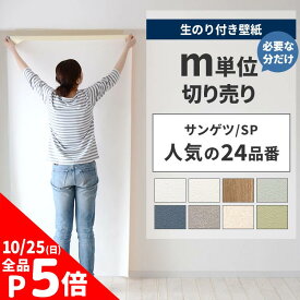 【10/5は全品ポイント5倍】 【のり付き壁紙】壁紙 のり付き 白 無地 m単位 ホワイト クロス おしゃれ ベージュ 塗り壁 リフォーム ペット 住宅 天井 洗面所 トイレ 白壁 石目調 漆喰調 消臭 抗菌 はっ水 不燃 準不燃 国産壁紙 生のり付き壁紙 で DIY 壁紙屋本舗