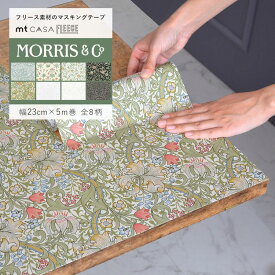 【8/5全品ポイント5倍！】 マスキングテープ 幅広 mt CASA FLEECE ウィリアム モリス Morris & Co. 8柄 幅23cm×長さ5m リメイクシート 賃貸 はがせる壁紙 シール 壁紙屋本舗