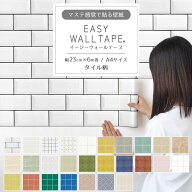 【9/20は全品ポイント5倍】 壁紙 シール リメイクシート タイル柄 シール壁紙 はがせる壁紙 マスキングテ…