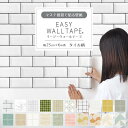 【2/10全品ポイント5倍！】 シール 壁紙 リメイクシート はがせる壁紙 マスキングテープ 幅広 タイル柄 テープ イージ…