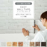 【9/20は全品ポイント5倍】 シール 壁紙 リメイクシート はがせる壁紙 マスキングテープ 幅広 テープ イ…