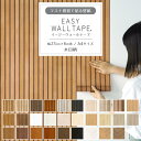 【7/20は全品ポイント5倍！】 壁紙 シール リメイクシート 木目 ウッド シール壁紙 はがせる壁紙 マスキングテープ 幅…