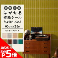 【10/5は全品ポイント5倍】 壁紙 シール はがせる 壁紙 リメイク シート ミッドセンチュリー なビンテー…