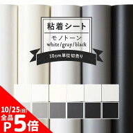 【10/5は全品ポイント5倍】 リメイクシート 壁紙 シール 白 黒 無地 リアテック サンゲツ 傷防止 防水 テ…