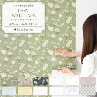 【9/20は全品ポイント5倍】 壁紙 シール リメイクシート フェミニン シール壁紙 はがせる壁紙 マスキング…